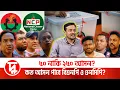 Download Lagu ৫০ নাকি ২৫০ আসন? কত আসন পাবে বিএনপি vs এনসিপি | নাসির উদ্দিন পাটোয়ারী | দুরন্তখবর | DurantaKhobor