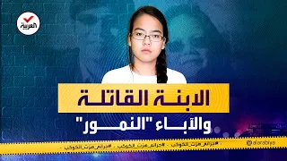 جرائم هزت الكوكب معاملتهما القاسية كانت السبب شابة تستأجر قتلة لإنهاء حياة والديها  جرائم هزت الكوكب معاملتهما القاسية كانت السبب شابة تستأجر قتلة لإنهاء حياة والديها