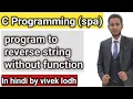 6 3 reverse string in c programming in hindi spa