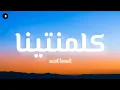 Saint Levant - Kalamantina ( Lyrics / كلمات)