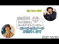 Everlastingを歌ってるのは樹カリ兄さん【SixTONES文字起こし】