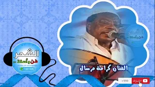 كرامة مرسال   طاب ليلك ياعريس   ليلة الافراح تذكر   دندنها