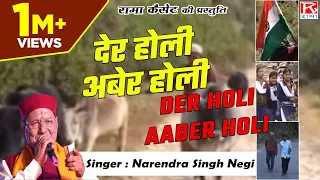 der holi aaber holi uttarakhandi garhwali narendra singh negi