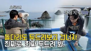 스릴 만점 경험치 업그레이드! 오륙도 스카이워크 ☁️ | 트립인코리아 시즌1 부산편 썸네일