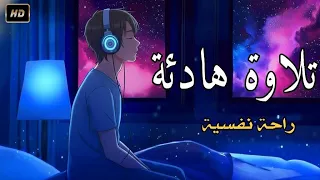 قران كريم بصوت جميل جدا قبل النوم   راحة نفسية لا توصف                    دندنها