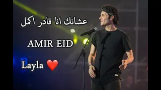 كلمات أغنية عشانك أنا قادر أكمل وبدون موسيقي 