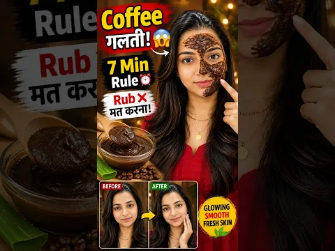 7 Minute Ka Coffee Rule! 😳 Ye Galti Mat Karna #shorts#glowingskin #CoffeeFacePack #Skincare
