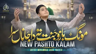 New Pashto Best Kalam Mong Bazo Jannat Ta Da Janan Sara Anas Nazeer Pashto  New Pashto Best Kalam Mong Bazo Jannat Ta Da Janan Sara Anas Nazeer Pashto