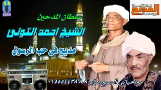 أحمد التونى ساقى الارواح 