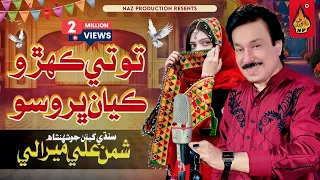 tote kehro kayan bharwso shaman ali mirali new album 72 full hd video naz production