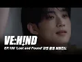 [VE:HIND] ‘Lost and Found’ 자켓 촬영 비하인드