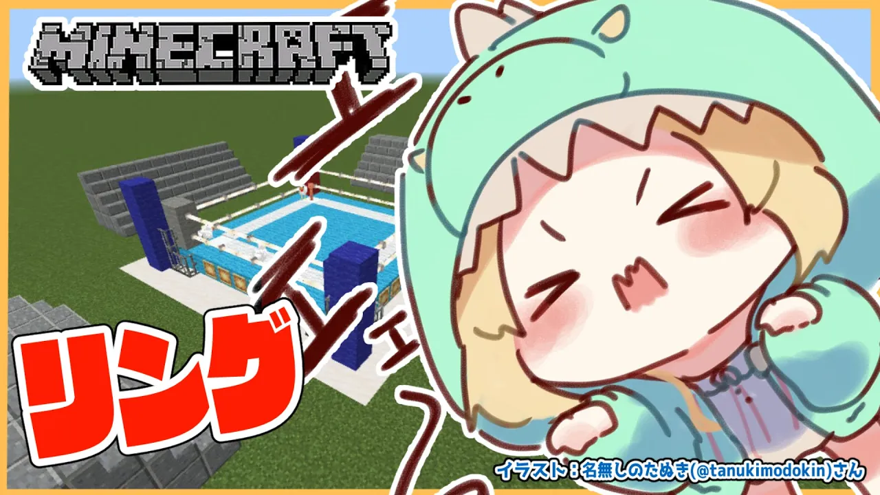 【Minecraft】リングでゴング鳴らせ！！！【角巻わため/ホロライブ４期生】