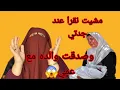Download Lagu مشيت نقرا عند جدتي وقعت لي كارثه مع عمي🚫 ما تخليوش اولادكم يمشيوا لشي دار فيه الرجال🔞