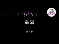 周兴哲 《挚友》 完整版 《Zhi You》Pinyin Karaoke Version Instrumental Music 拼音卡拉OK伴奏 KTV with Pinyin Lyrics 4k