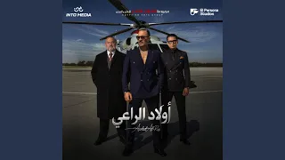 اخوات   مسلسل اولاد الراعي   دندنها