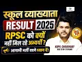 School Lecturer Result 2025 1st Grade Result 2025 1st Grade Vacancy 40 Rule Kapil Sir