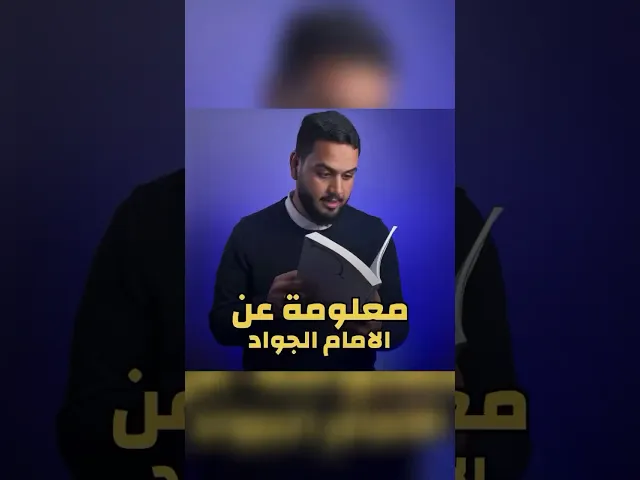 ⁣ما راح تصدقون شنو قريت 😳‼️