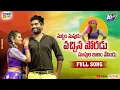 Download Lagu LATEST FOLK SONG 2022 | SUTTAM SUPUKU VACHINA PORADU | DIMPLE MOUNIKA | TONY KICK | AG FOLKS