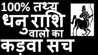 धनु राशि | dhanu rashi introduction nature behaviour career wealth education marriage love remedy