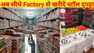 स्टॉल दुपट्टा फैक्ट्री / Barabanki stall dupatta factory / stole manufacturer in farrukhabad / Surat