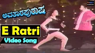 avatara purusha kannada movie songs ee ratri video song tvnxt