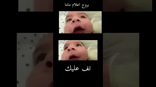 طفل يضحك دندنها