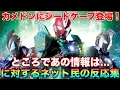 Lagu Geed Cape and Kamedon Armor! There's a lot of new information, but what about that information? A...