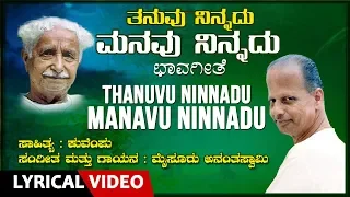 Download Thanuvu Ninnadu Lyrical Video Song | Helkollakondooru(MSIL VOL.3) | Mysore Ananthaswamy, Kuvempu MP3