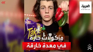 شاب أميركي يأكل الفلفل الحار جدا    والمفاجأة ردة فعله دندنها