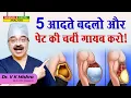 Download Lagu पेट की चर्बी कैसे घटाएं? 5 Lifestyle Changes जो सच में असर करते हैं | Lose Belly Fat Fast in Hindi