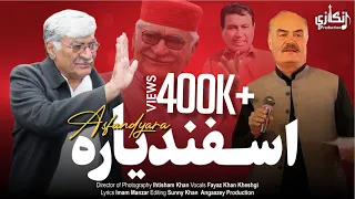 asfandyara tribute to asfandyar wali khan fayyaz kheshgi imam manzar angaazey production