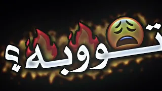 تصميم شاشه سوداء التوبه اذا زعلتك النوبه كرومات جاهزه بدون حقوق 