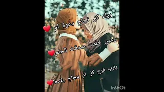وراء كل نجاح دعوة ام 