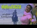 Download Lagu Oru thari kasthoori|Highway|Suresh Gopi|Bhanupriya|
