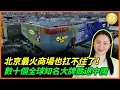 北京最火商場也扛不住了！年客流3000萬的薈聚，突然被整包賣掉！全球大牌集體撤離中國