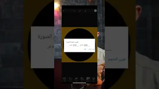 كيف نغير حجم الصورة أو عدد البكسلات      بسيطة دندنها