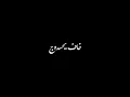 محمود التركي - غطي شعرج  تصميم شاشه سوداء 2026 