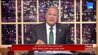 الرئيس السيسي يفتتح معرض العلمين للطيران والفضاء ..وقمة يونانية مصرية قبرصية يونانية| بالورقة والقلم