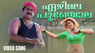 ezhimala poonchola video song spadikam mohanlal k s chithra silk smitha malayalam movie songs