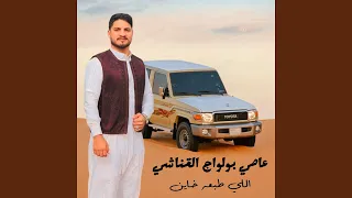 اللي طبعه خاين 