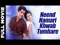Lagu Neend Hamari Khwab Tumhare (1966) Full Movie | नींद हमारी ख़्वाब तुम्हारे | Shashi Kapoor, Nanda