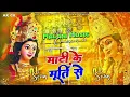 Download Lagu Dj Malaai Music (( Jhankar )) Navratri Special 🎶 Mati Ke Murti Se | Khesari Lal Yadav Bhakti Dj Song