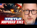 Download Lagu Третья Мировая уже