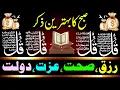 SUBHA Rizq Ka Behtreen Zikir Morning Zikir For Rizq Money Adhkar Us Subha Ep 56