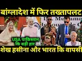 Download Lagu भारत और हसीना कि ऐतिहासिक वापसी, Biggest GameChanger