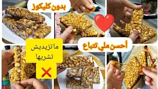 نوغة معلكة مع أسرار نجاحها جربيها راح تولي مدمنة عليها حاجة نقية للاطفال دندنها