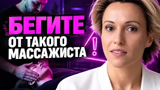 ЭТИ 5 признаков РАЗОБЛАЧАТ плохого массажиста! Проверьте уже на первом сеансе