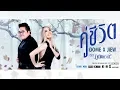 Download Lagu คู่ชีวิต [ OST ภูตพิศวาส ] - จิ๋ว ปิยนุช, โดม จารุวัฒน์【OFFICIAL MV】