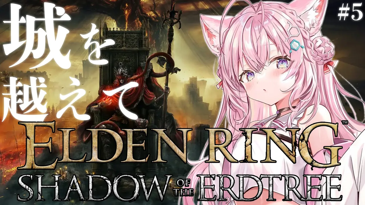 【ELDEN RING】DLC満喫中！！影の城を超えていけ───！！！【博衣こより/ホロライブ】※ネタバレあり