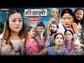 Download Lagu Gothalo || गोठालो || Episode 177 || महा एपिसोड || Nepali Social Serial || August. 19 - 2025